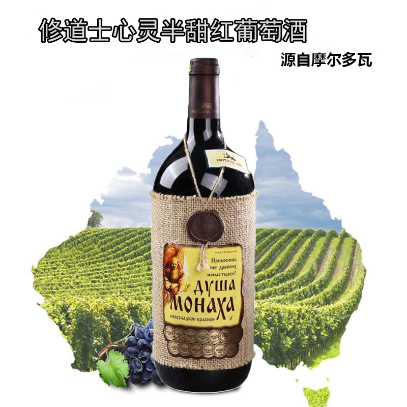 原装进口红酒摩尔多瓦麻袋片半甜1.5L大瓶装红葡萄酒聚会小酌聚会