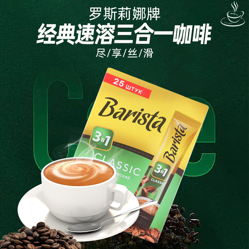 罗斯莉娜牌经典速溶咖啡三合一