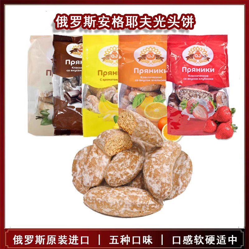 安格耶夫牌光頭餅俄羅斯原裝進口早餐餅干零食品400g糕點糖霜香蕉