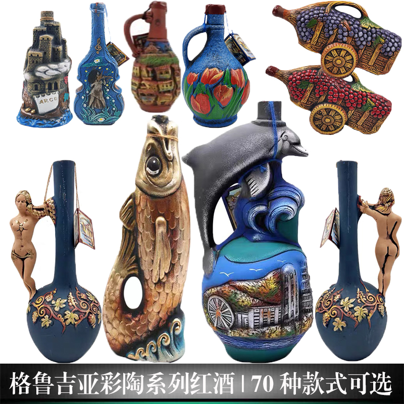 俄罗斯原装进口红酒格鲁吉亚彩陶葡萄酒半甜干红艺术摆件口感好