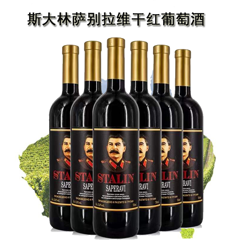 格鲁吉亚红葡萄酒俄罗斯斯大林750ml原装进口萨别拉维干红果香浓
