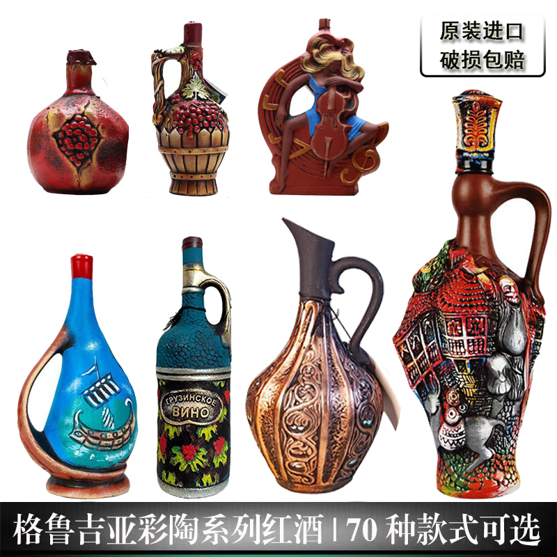 进口红酒格鲁吉亚原装葡萄酒特色陶罐瓶异域风格酒柜收藏艺术半甜