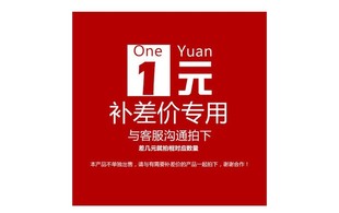 慎拍 定制 介意 不退不换 运费补差 产品