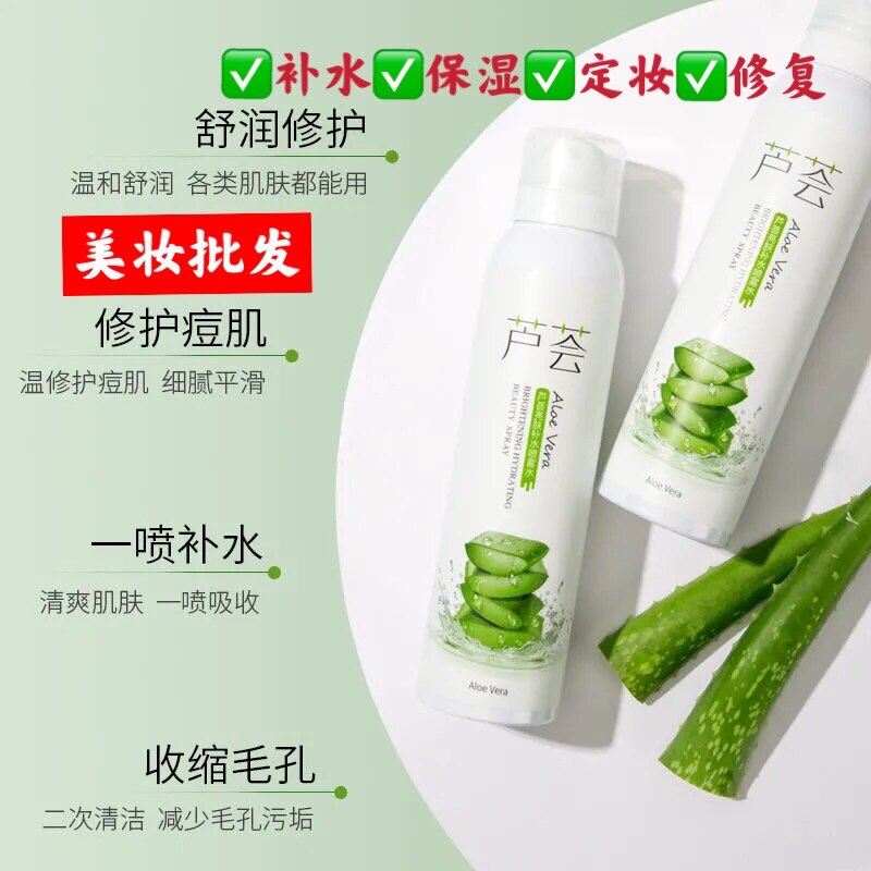 【工厂直发】芦荟保湿喷雾长效滋润补水晒后修复爽肤水韩道传奇