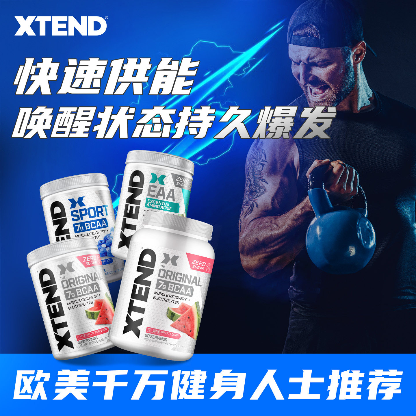 xtend支链氨基酸bcaa支链氨氨基酸谷氨酰胺增肌粉健身补剂非肌酸,保健食品/膳食营养补充食品,支链氨基酸,淘宝优惠券,粉丝福利购,淘宝优惠卷