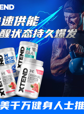 xtend bcaa支链氨基酸EAA谷氨酰胺健身补剂增肌电解质粉非肌酸
