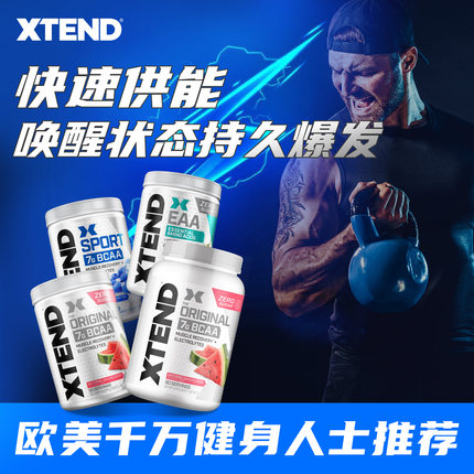 xtend支链氨基酸bcaa支链氨氨基酸谷氨酰胺增肌粉健身补剂非肌酸
