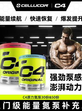 C4氮泵原力氮泵粉健身增肌肌酸体考爆发型病原体氮泵进口眼镜蛇