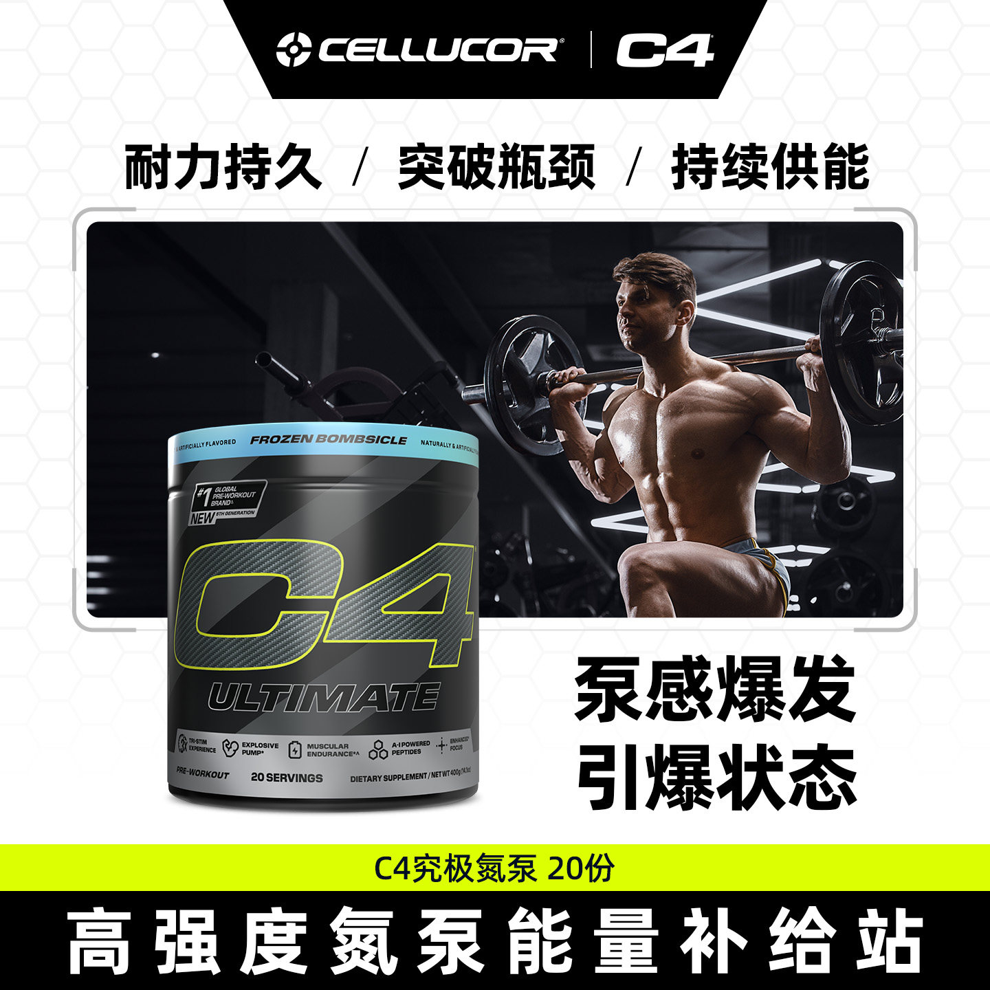C4氮泵爆发型究极氮泵健身肌酸增肌粉耐力型非病原体鹿头绿疯子