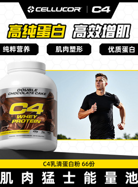 C4乳清蛋白粉健身增肌蛋白增肌粉whey美国进口分离乳清蛋白质瘦人