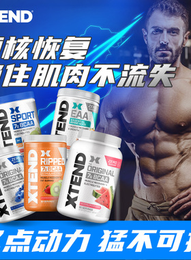 Xtend bcaa支链氨基酸带电解质eaa谷氨酰胺运动健身训练补剂粉