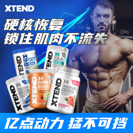 Xtend bcaa支链氨基酸带电解质eaa谷氨酰胺运动健身训练补剂粉