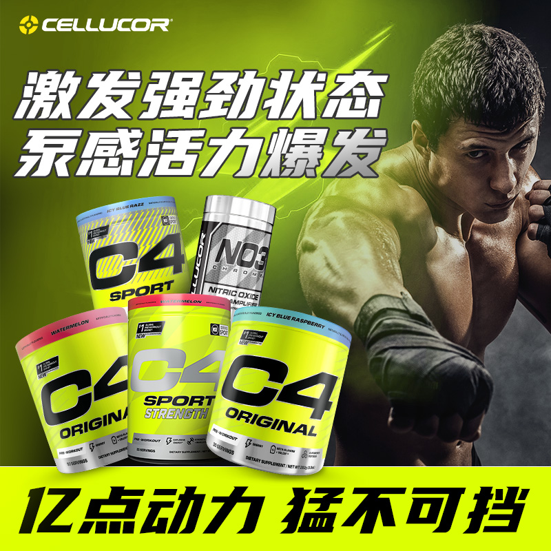C4氮泵爆发型健身增肌补剂