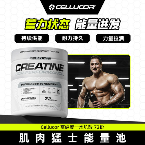 CELLUCOR纯一水肌酸粉健身增肌