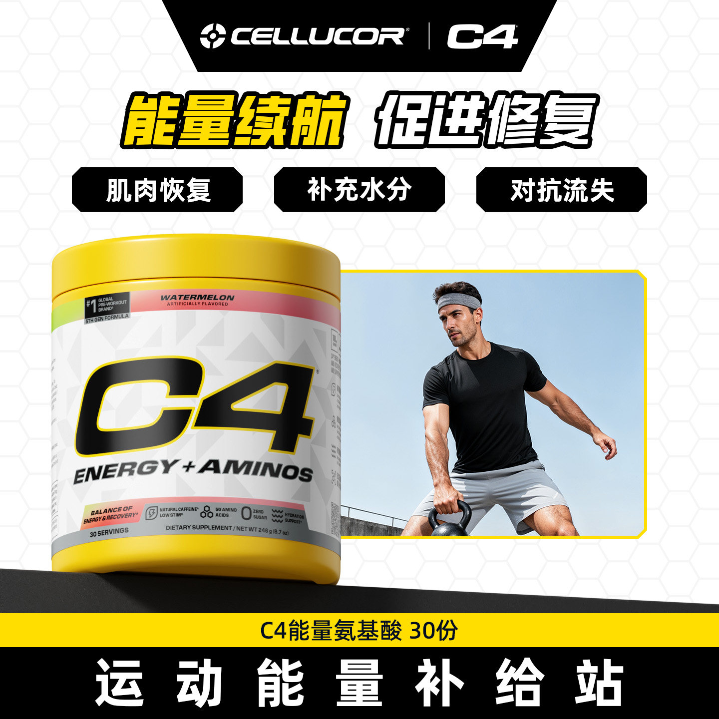 C4氮泵健身BCAA支链氨基酸EAA电解质冲剂增肌补剂三合一氨基酸粉