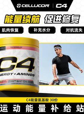 C4氮泵健身BCAA支链氨基酸EAA电解质冲剂增肌补剂三合一氨基酸粉