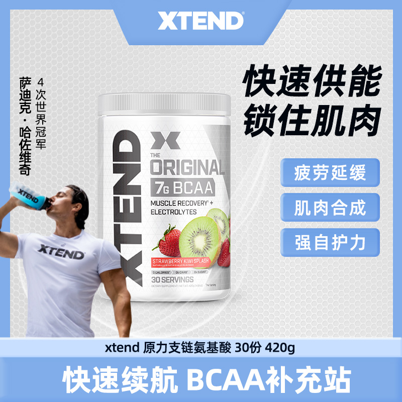 Xtend bcaa支链氨氨基酸健身增肌粉支链氨基酸运动营养非氮泵肌酸 保健食品/膳食营养补充食品 支链氨基酸 原图主图