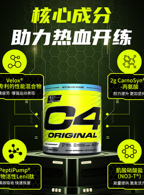 美国C4金属cellucor浓缩原力氮泵增肌健身爆发力眼镜蛇病原体肌酸