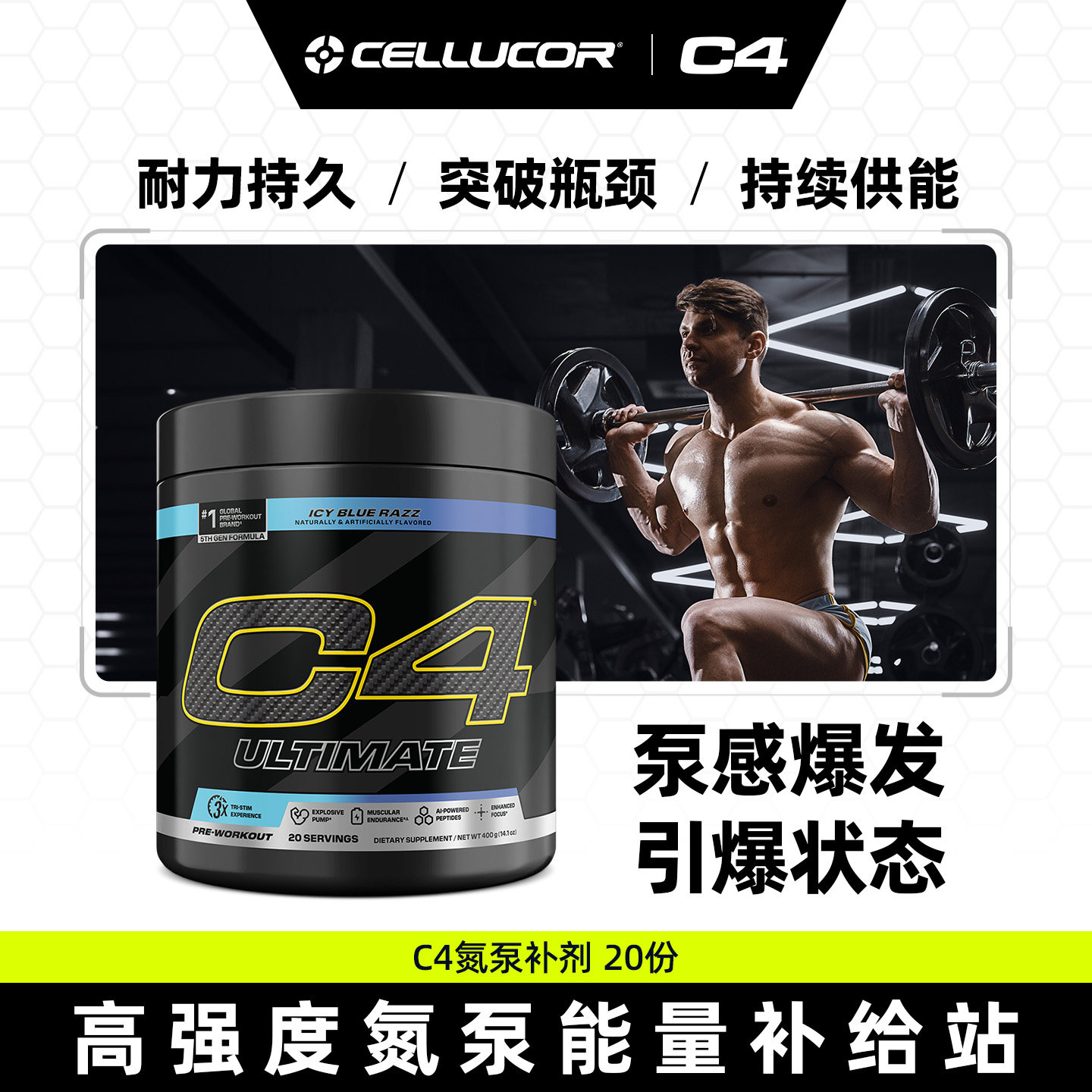 c4氮泵究极氮泵爆发型健身肌酸图片