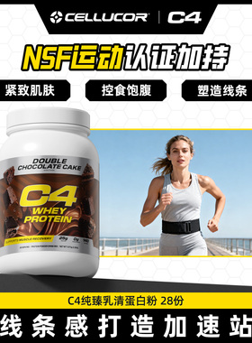 【NSF认证】C4乳清蛋白粉健身增肌女性运动乳清分离蛋白粉营养粉