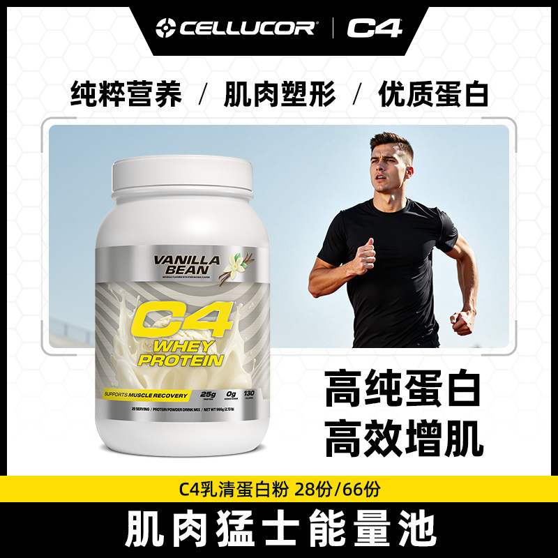 C4乳清蛋白粉新款香草味