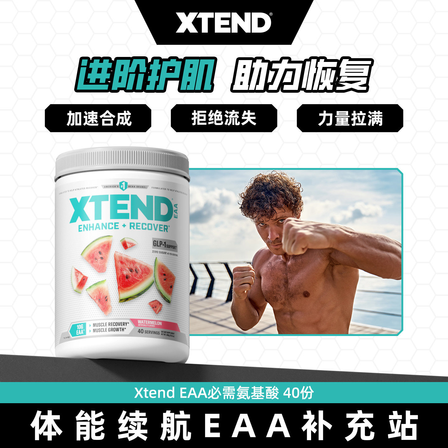 XTEND  EAA必需氨基酸健身BCAA必须支链氨基酸电解质冲剂健身补剂