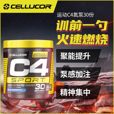 cellucorC4运动氮泵30份健身补剂