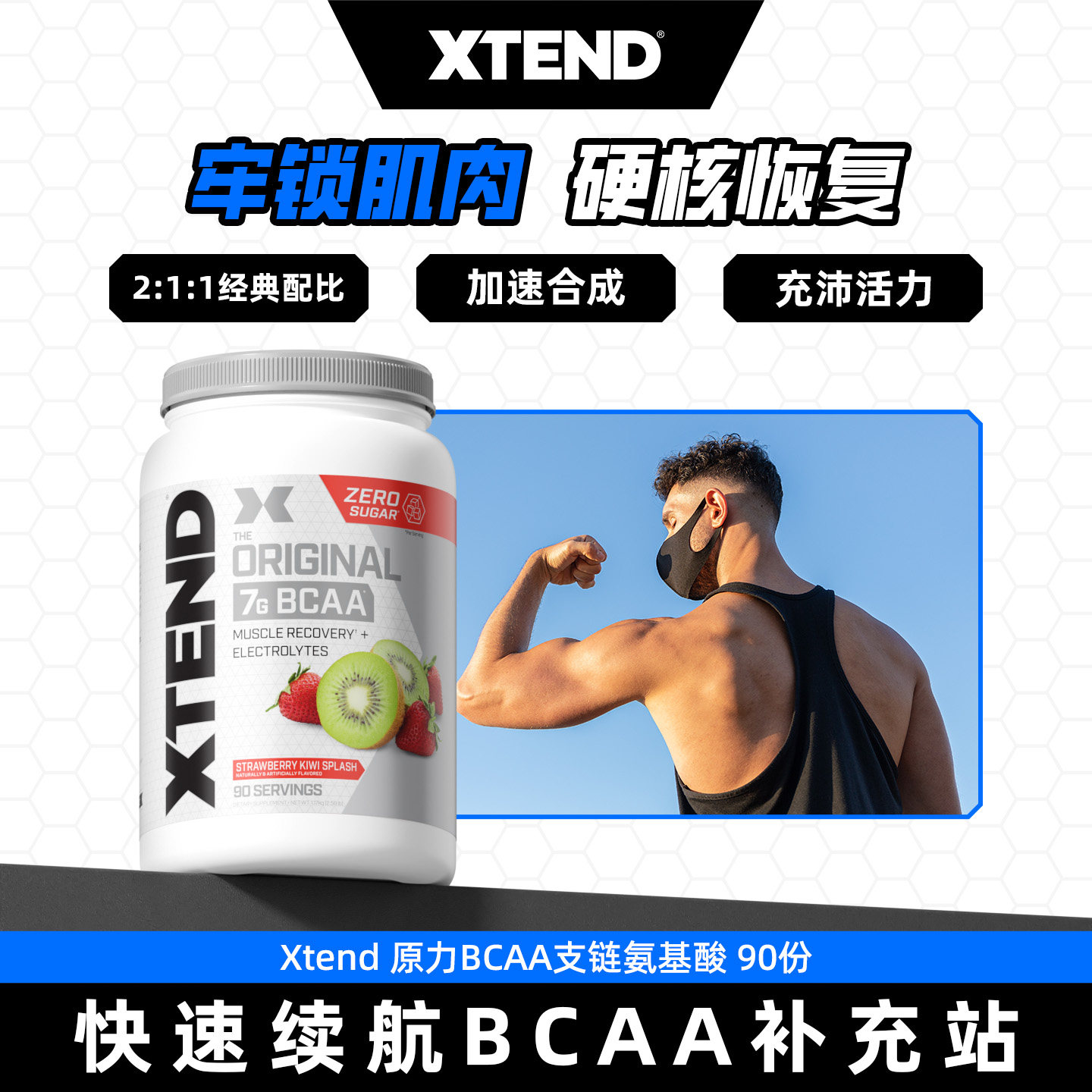 Xtend支链氨基酸bcaa带电解质谷氨酰胺eaa健身补剂蛋白粉非肌酸