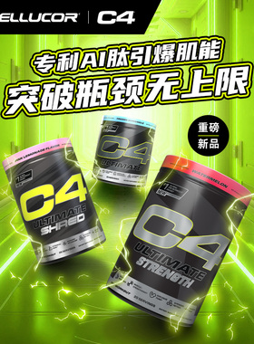 Cellucor究极C4氮泵王朝进口肌酸烈性氮泵粉爆发型眼镜蛇【临期】