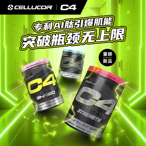 c4氮泵爆发型氮泵新品上线