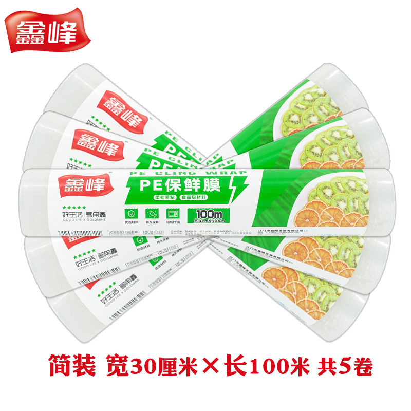 鑫峰食品级PE保鲜膜5卷共500米