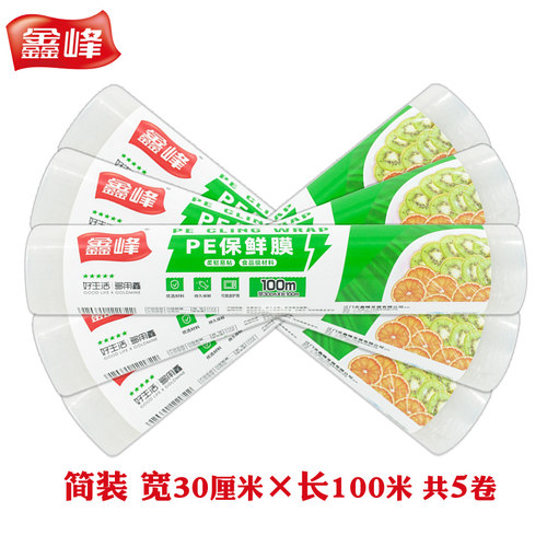 鑫峰食品级PE保鲜膜5卷共500米