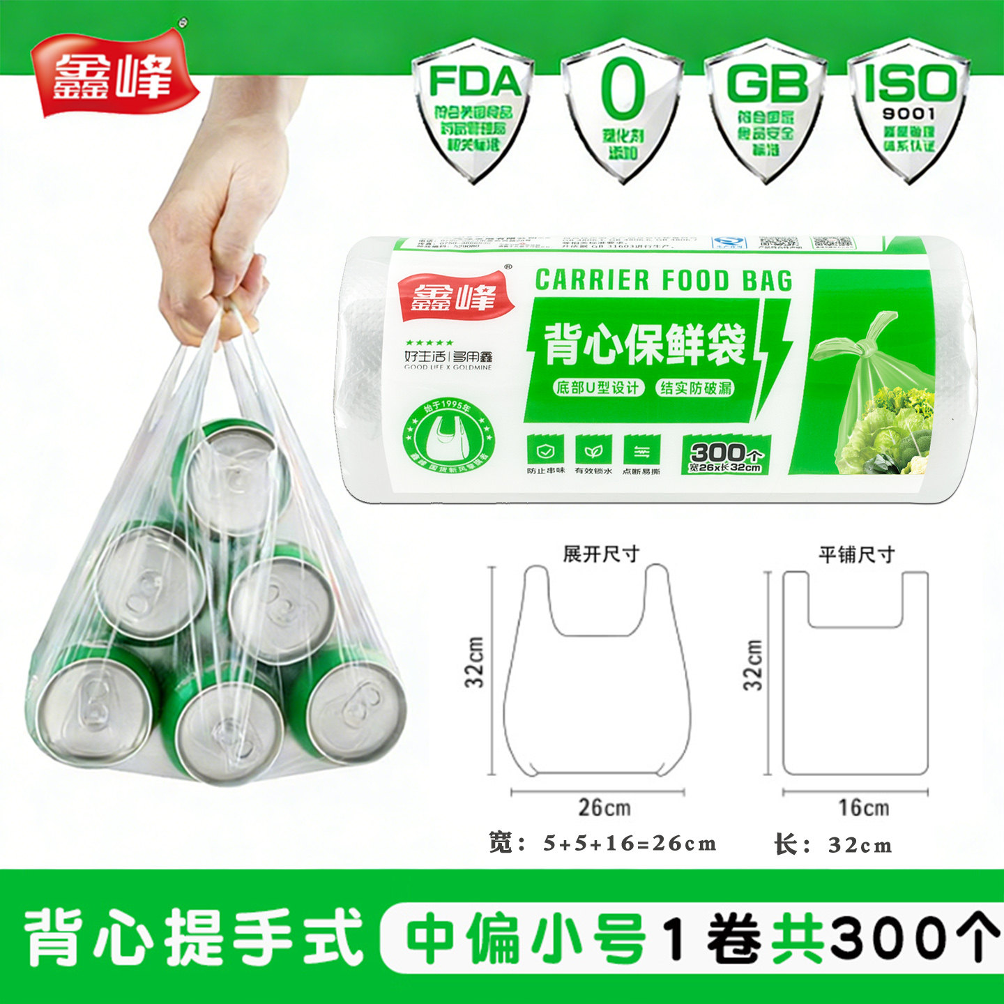 鑫峰背心型PE保鲜袋300个装点断式26*32cm手提连卷食品打包袋1784