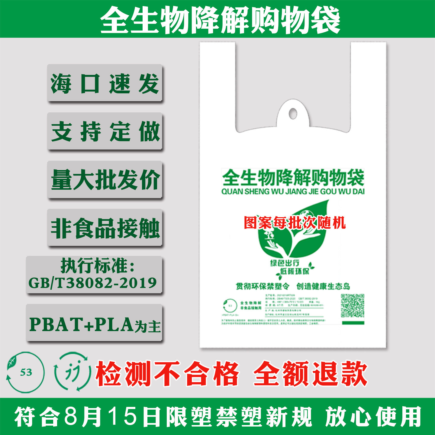 全生物降解袋购物袋塑料环保袋外卖打包袋背心袋定做带海南监管码