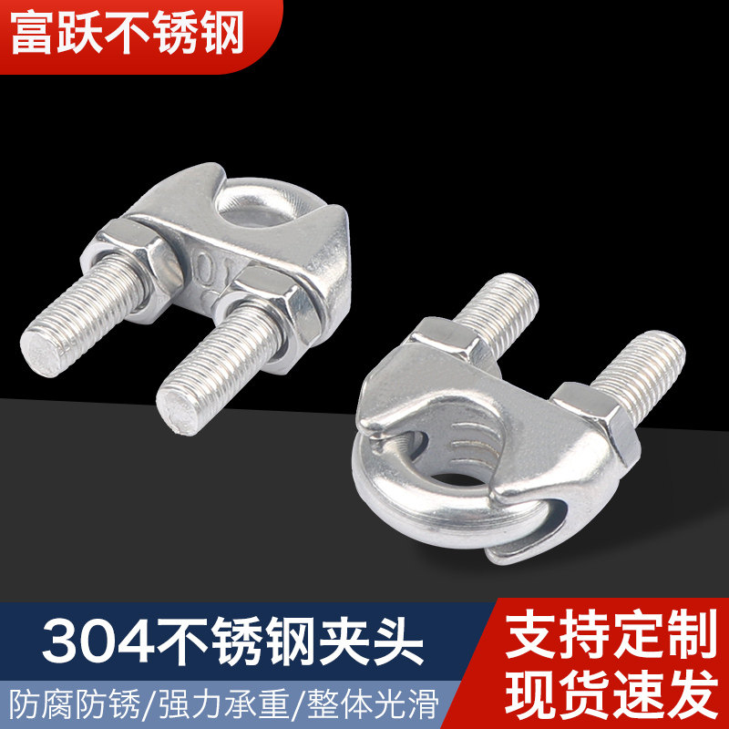 304不锈钢钢丝绳夹头卡头U型夹钢丝夹轧头线卡子线夹全系列规格M2