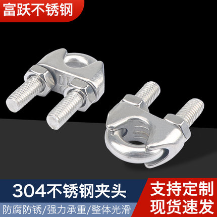 304不锈钢钢丝绳夹头卡头U型夹钢丝夹轧头线卡子线夹全系列规格M2