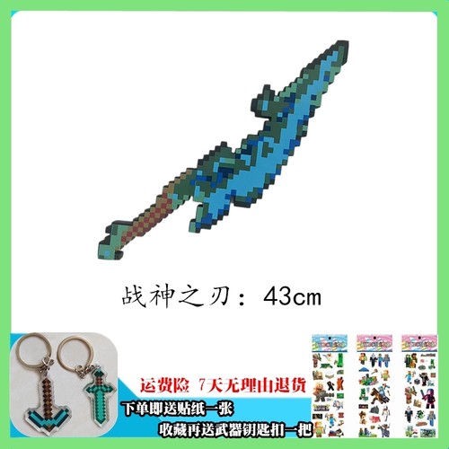 我的世界战神之刃斧头钻石剑盾牌