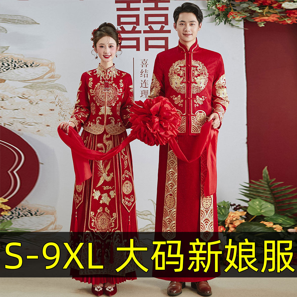 200斤加肥加大新娘结婚禾秀服图片