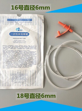 宝鸡德尔DRW型胃管医用优质非硅胶胃管18#流食管无菌鼻饲10根包邮