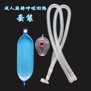 一次性麻醉呼吸机管路螺纹管麻醉回路成人麻醉面罩气囊皮囊套装包