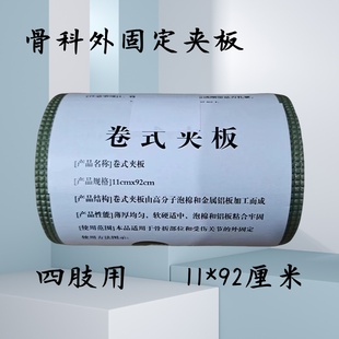 医用高分子卷式夹板四肢骨折外固定户外急救骨科小夹板手臂下肢