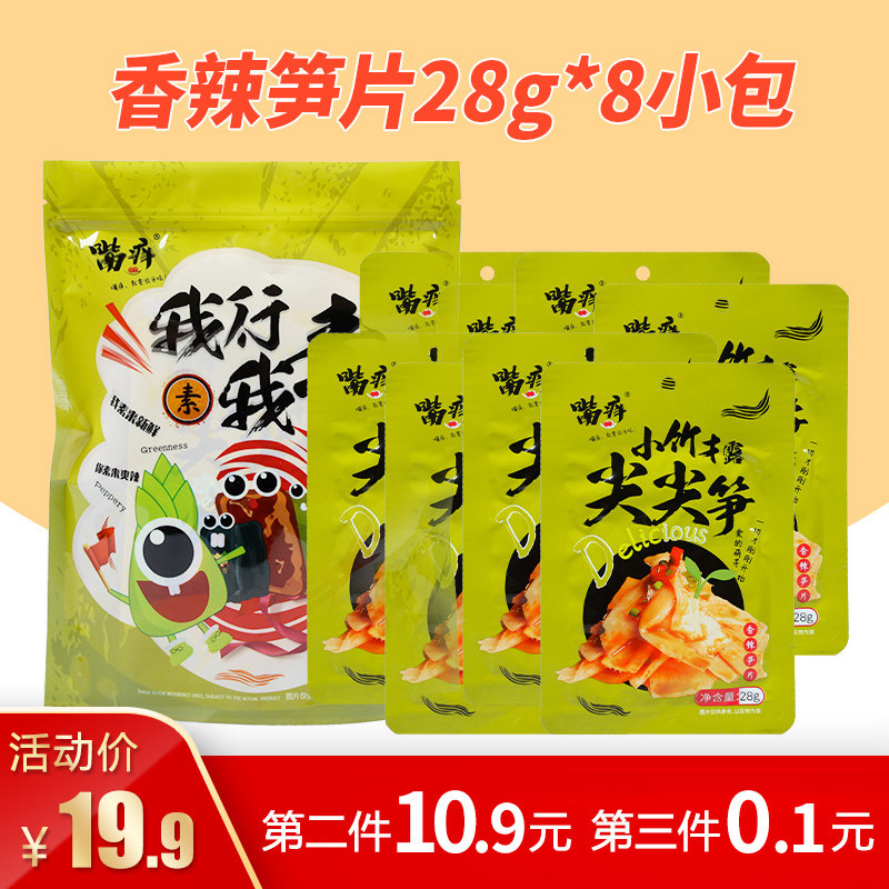 [嘴痒零食] 香辣素珍小竹干笋尖即食麻辣红油脆笋片湖南28g*8包|ruв категории закуски/орехи/специальность, кандирование/унаби/Мэй/сухофрукты, бамбуковые побеги продуктов - от Buy2taobao.com для оказания профессиональной услуги покупки агента Taobao
