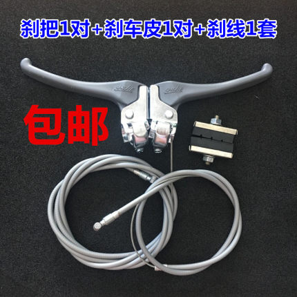 通用自行车刹把加厚闸把单车18/20/22/24/26寸刹车把手刹车线整套