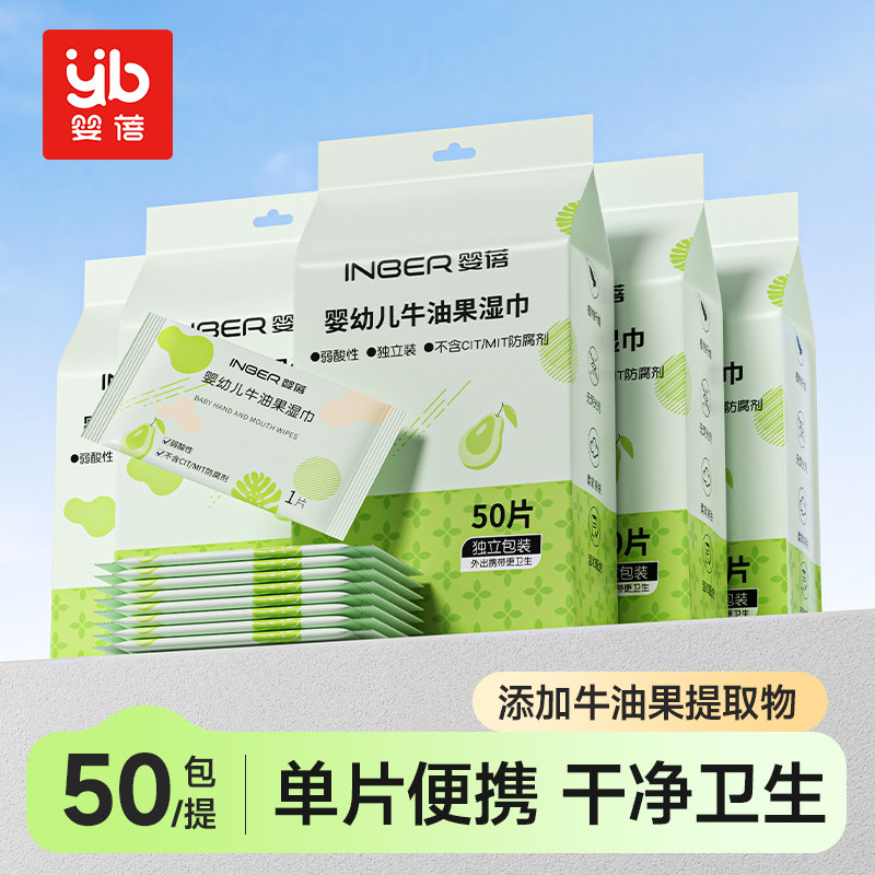 婴蓓婴儿湿巾独立小包装单片儿童学生随身便携免洗擦脸擦手湿巾纸,婴童用品,普通婴童湿巾,淘宝优惠券,粉丝福利购,淘宝优惠卷