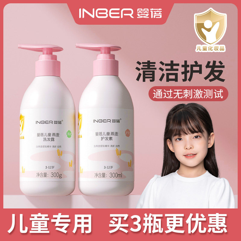 婴蓓儿童洗发水儿专用女孩宝宝3-6-12岁护发素洗头膏燕麦沐浴露,婴童洗护,洗发水,淘宝优惠券,粉丝福利购,淘宝优惠卷