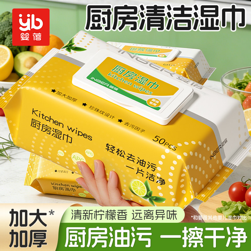 婴蓓厨房清洁湿巾去污家用油烟机油污清洁专用加厚吸油一次性抹布,洗护清洁剂/卫生巾/纸/香薰,厨房湿巾,淘宝优惠券,粉丝福利购,淘宝优惠卷