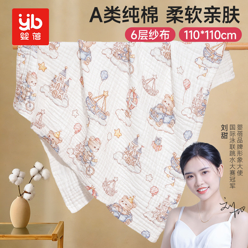 婴蓓新生婴儿浴巾纯棉a类超柔吸水六层纱布宝宝儿童洗澡盖毯加厚