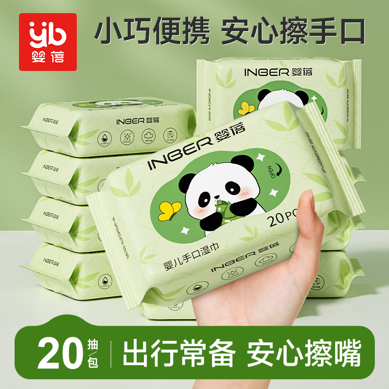婴蓓婴儿手口专用便携湿巾20抽