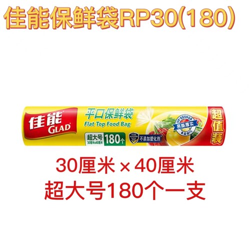 佳能平口保鲜袋点断式超大号
