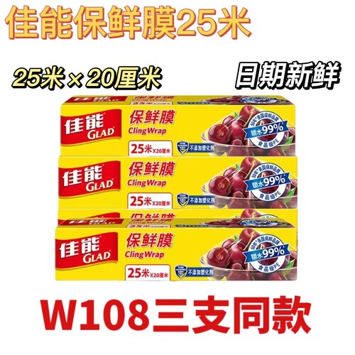佳能通用型保鲜膜25米2025年生产